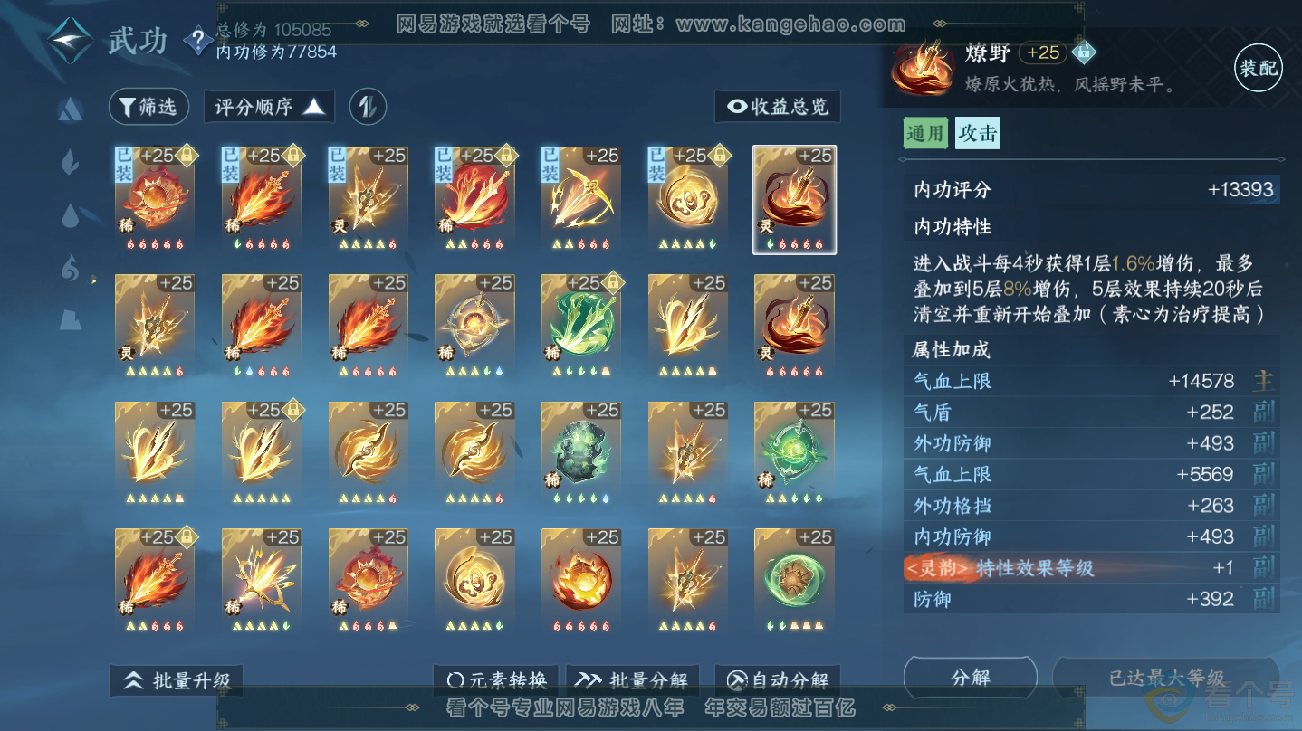 NSH312453逆水寒手游账号详情图20 NSH312453逆水寒手游账号详情图20