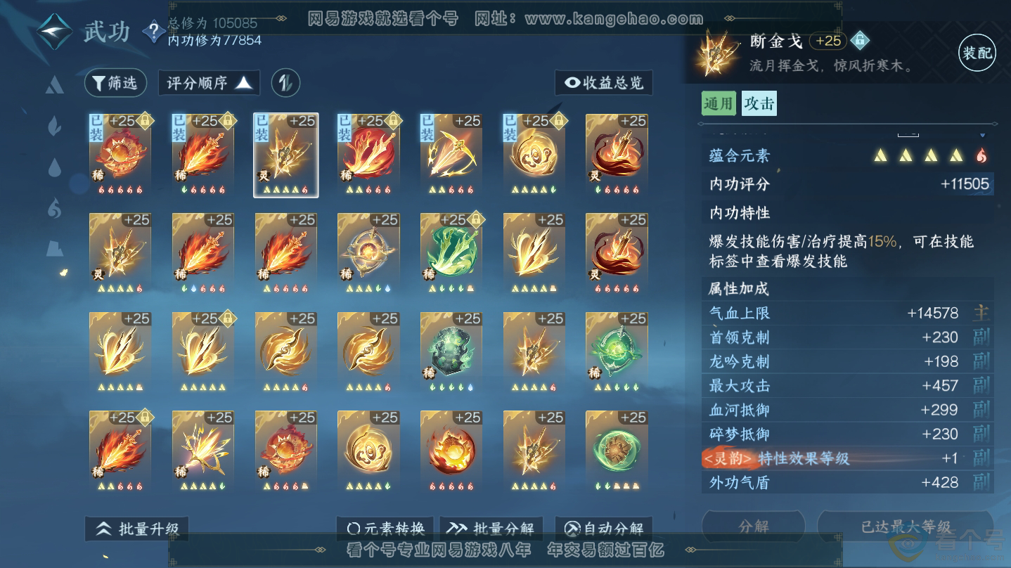 NSH312453逆水寒手游账号详情图19 NSH312453逆水寒手游账号详情图19
