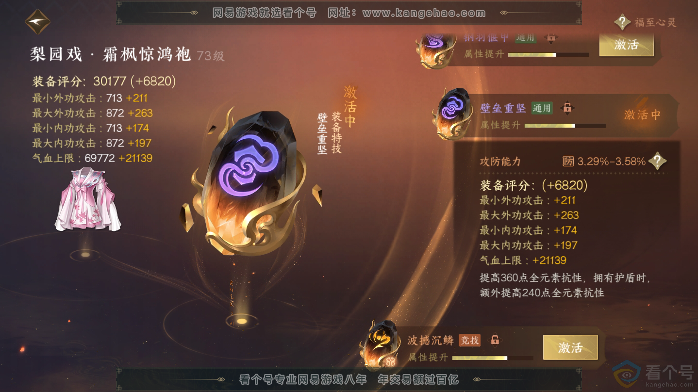 NSH312453逆水寒手游账号详情图25 NSH312453逆水寒手游账号详情图25