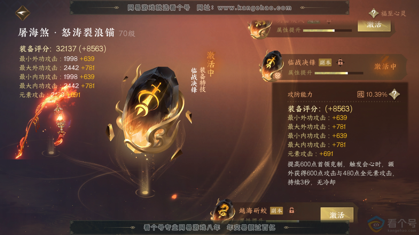 NSH312453逆水寒手游账号详情图23 NSH312453逆水寒手游账号详情图23