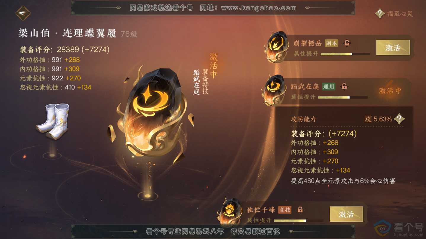 NSH312453逆水寒手游账号详情图27 NSH312453逆水寒手游账号详情图27