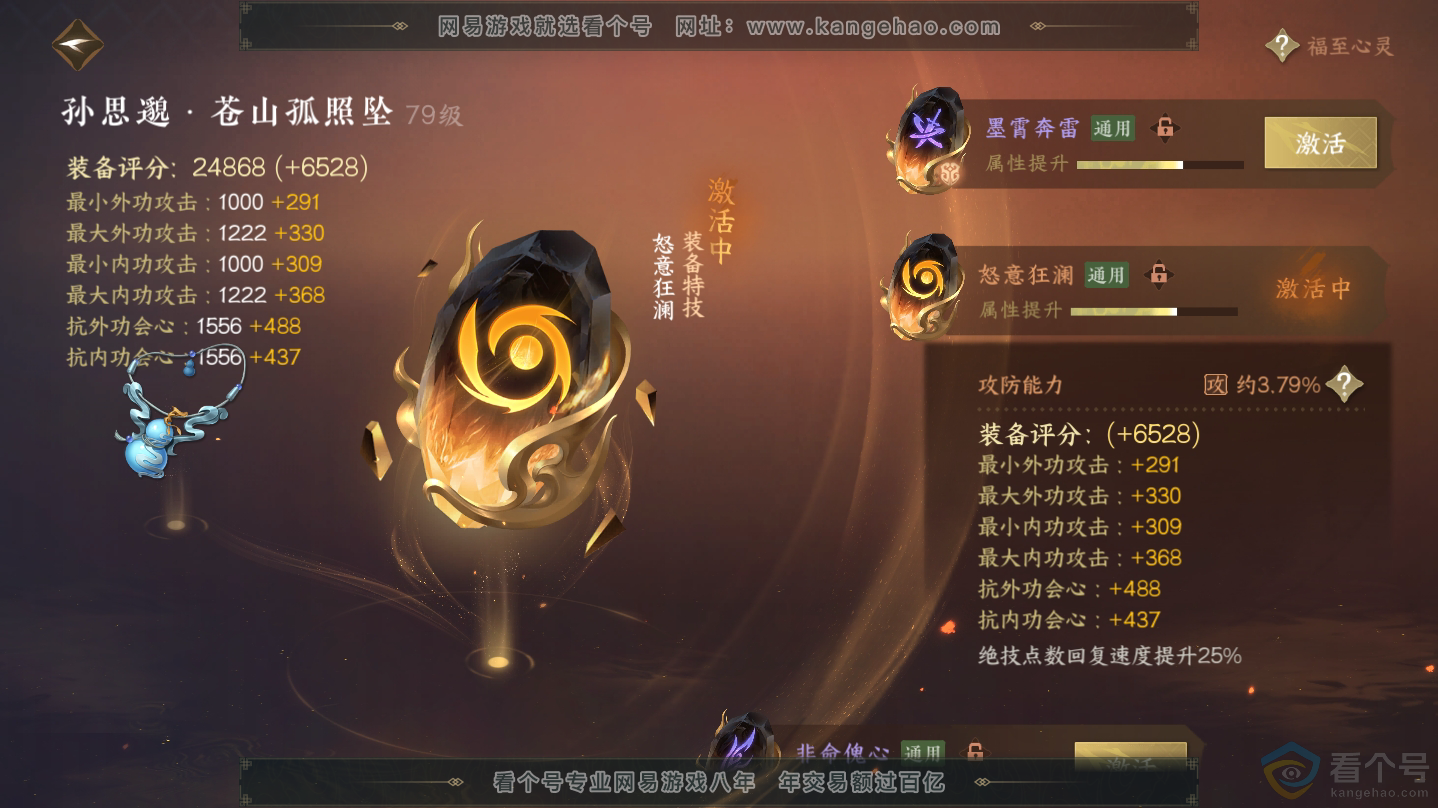 NSH312453逆水寒手游账号详情图28 NSH312453逆水寒手游账号详情图28