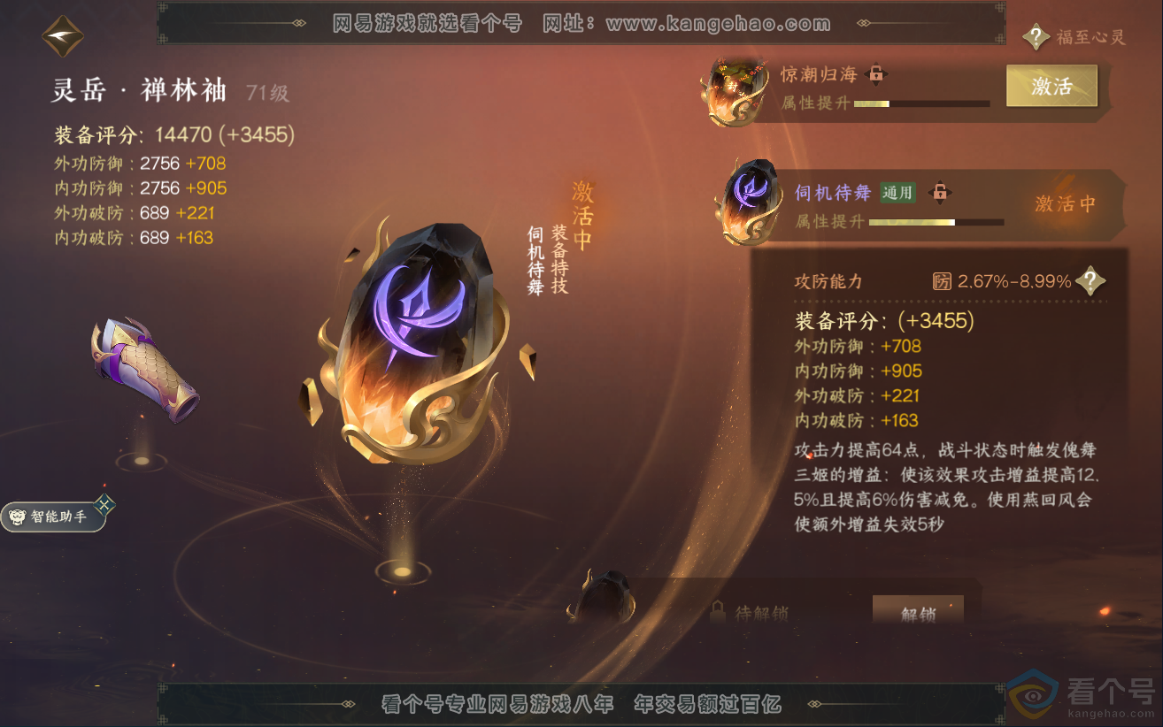 NSH312455逆水寒手游账号详情图30 NSH312455逆水寒手游账号详情图30