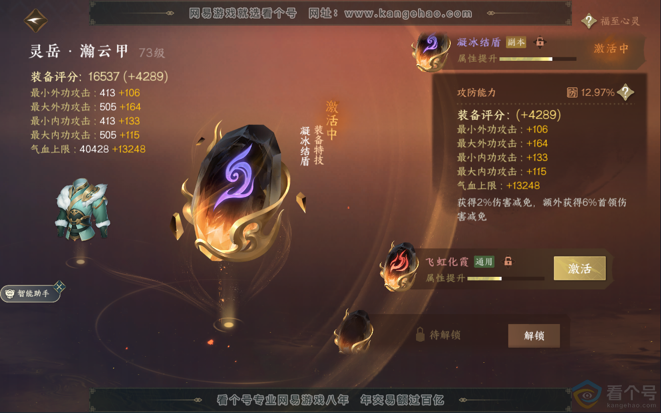 NSH312455逆水寒手游账号详情图31 NSH312455逆水寒手游账号详情图31