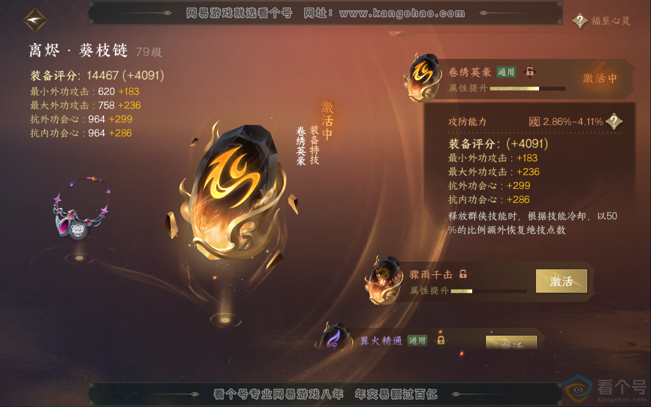 NSH312455逆水寒手游账号详情图34 NSH312455逆水寒手游账号详情图34