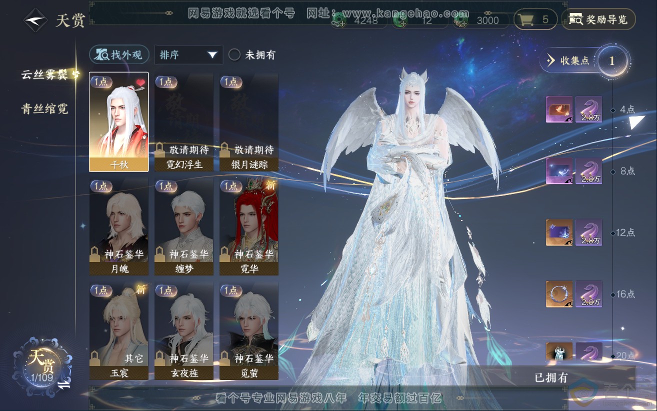 NSH312455逆水寒手游账号详情图7 NSH312455逆水寒手游账号详情图7