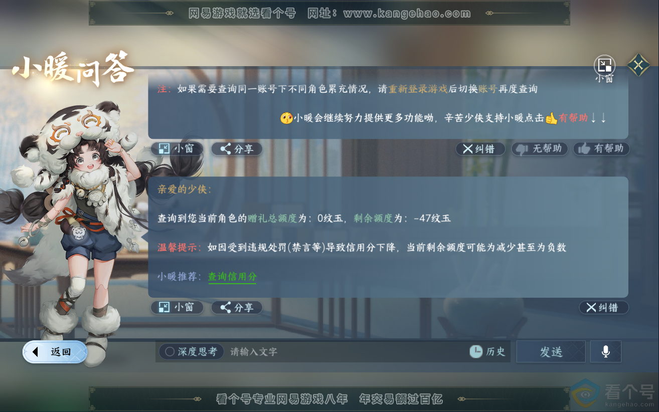 NSH312455逆水寒手游账号详情图39 NSH312455逆水寒手游账号详情图39
