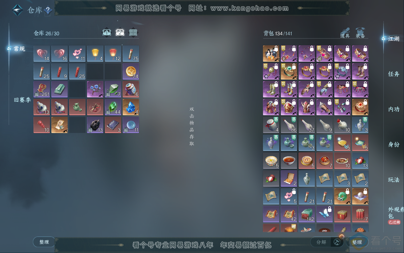 NSH312455逆水寒手游账号详情图3 NSH312455逆水寒手游账号详情图3