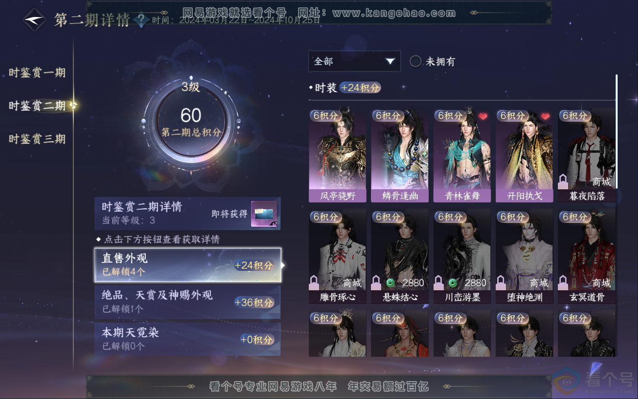 NSH312455逆水寒手游账号详情图10 NSH312455逆水寒手游账号详情图10
