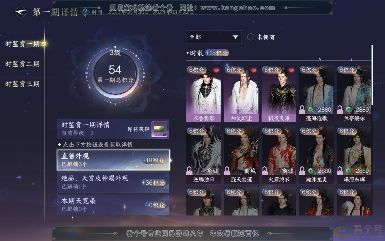 NSH312455逆水寒手游账号详情图8 NSH312455逆水寒手游账号详情图8