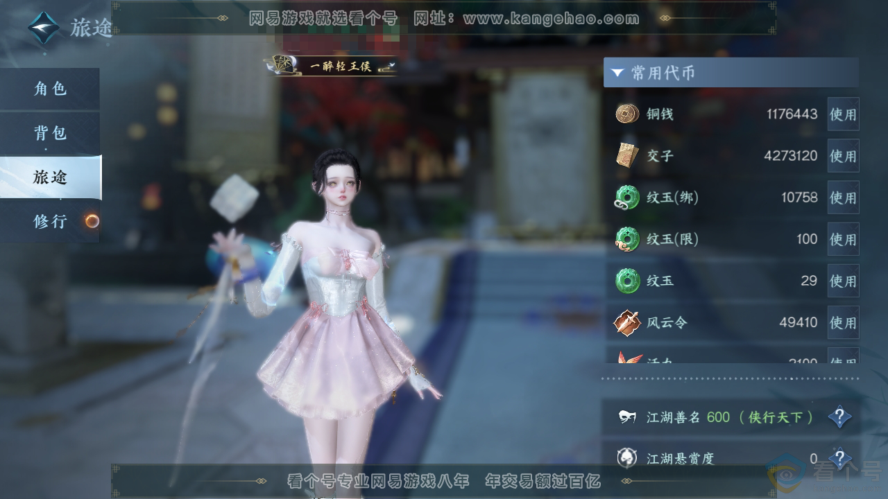 NSH312454逆水寒手游账号详情图6 NSH312454逆水寒手游账号详情图6