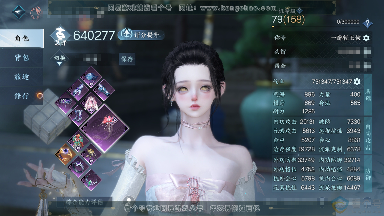 NSH312454逆水寒手游账号详情图1 NSH312454逆水寒手游账号详情图1