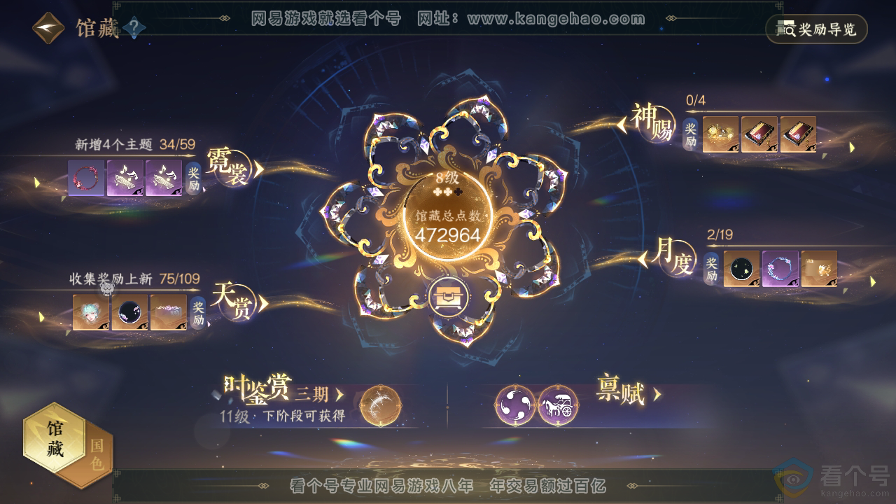 NSH312454逆水寒手游账号详情图16 NSH312454逆水寒手游账号详情图16