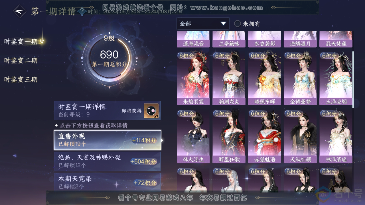 NSH312454逆水寒手游账号详情图18 NSH312454逆水寒手游账号详情图18