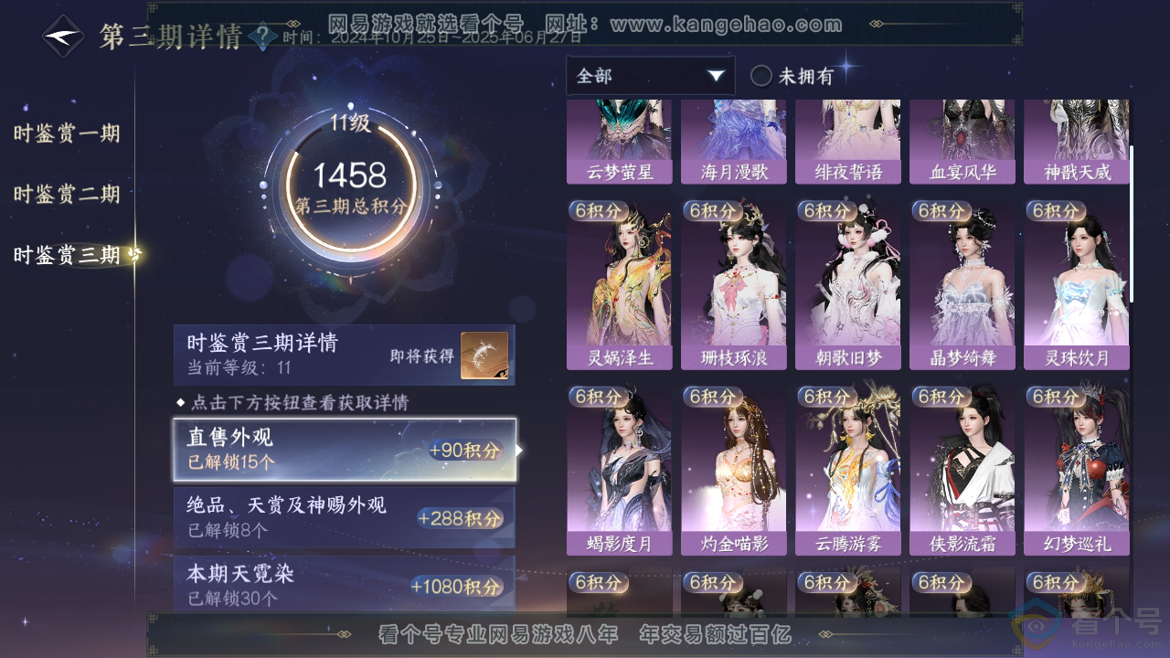 NSH312454逆水寒手游账号详情图20 NSH312454逆水寒手游账号详情图20