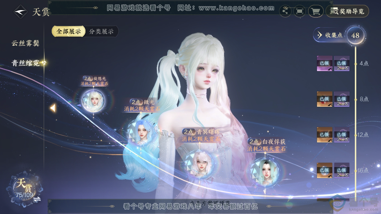 NSH312454逆水寒手游账号详情图24 NSH312454逆水寒手游账号详情图24