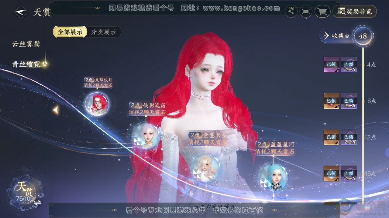 NSH312454逆水寒手游账号详情图28 NSH312454逆水寒手游账号详情图28