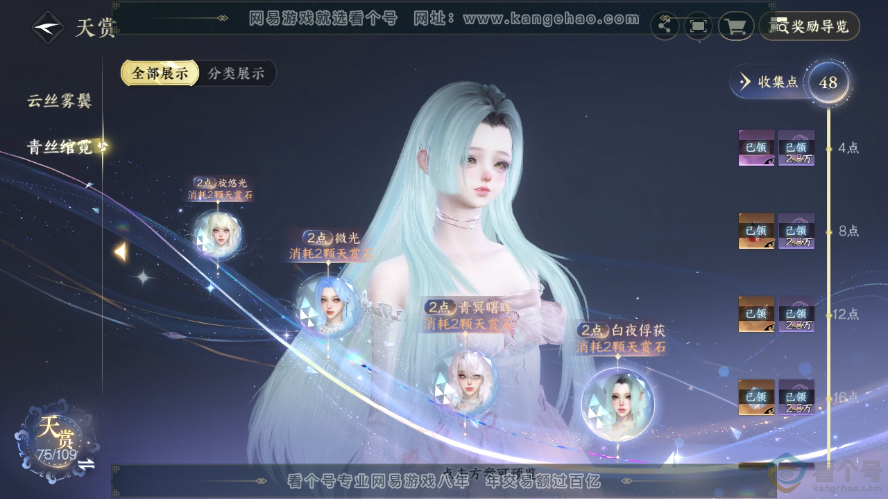 NSH312454逆水寒手游账号详情图27 NSH312454逆水寒手游账号详情图27
