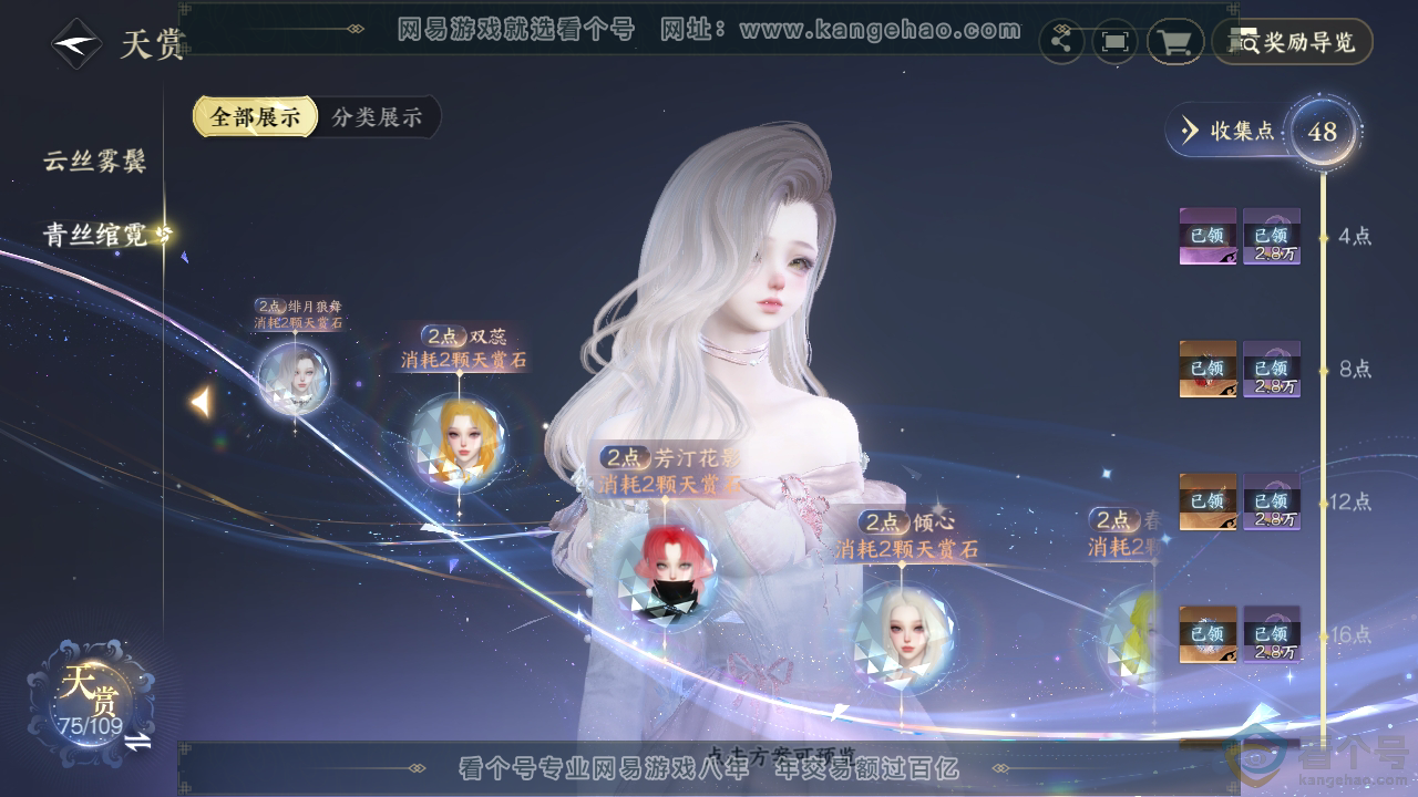NSH312454逆水寒手游账号详情图32 NSH312454逆水寒手游账号详情图32