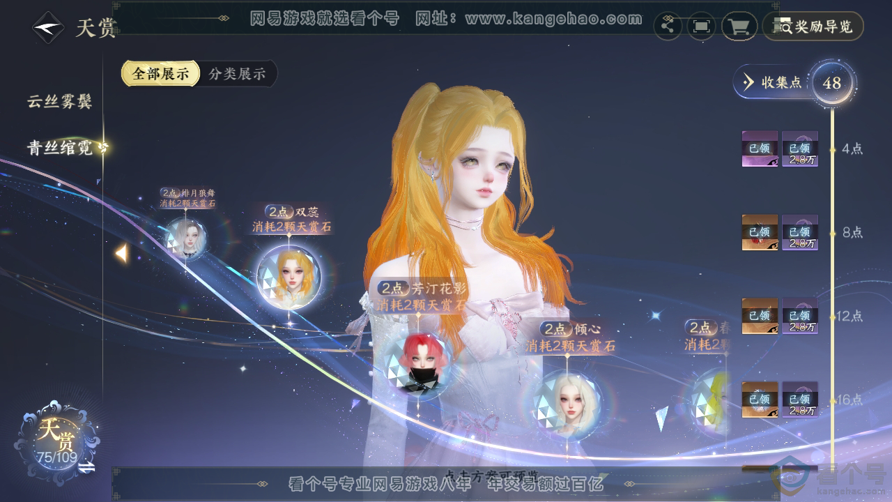 NSH312454逆水寒手游账号详情图33 NSH312454逆水寒手游账号详情图33
