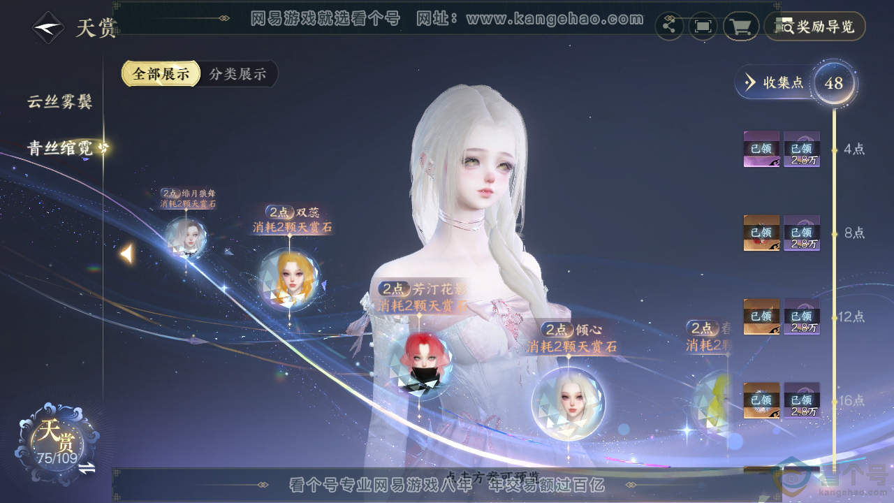 NSH312454逆水寒手游账号详情图35 NSH312454逆水寒手游账号详情图35