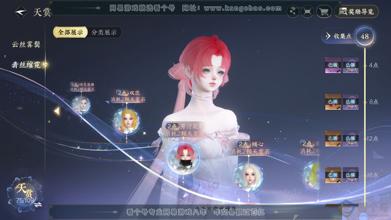 NSH312454逆水寒手游账号详情图34 NSH312454逆水寒手游账号详情图34