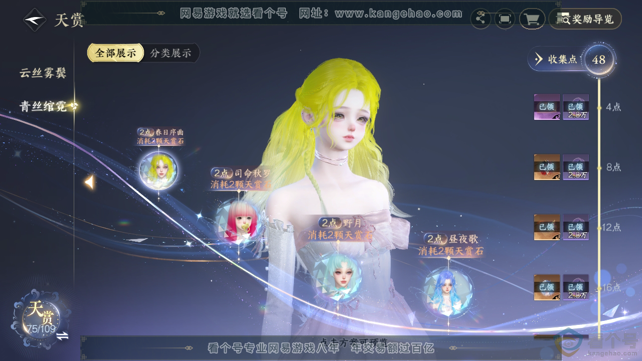 NSH312454逆水寒手游账号详情图36 NSH312454逆水寒手游账号详情图36