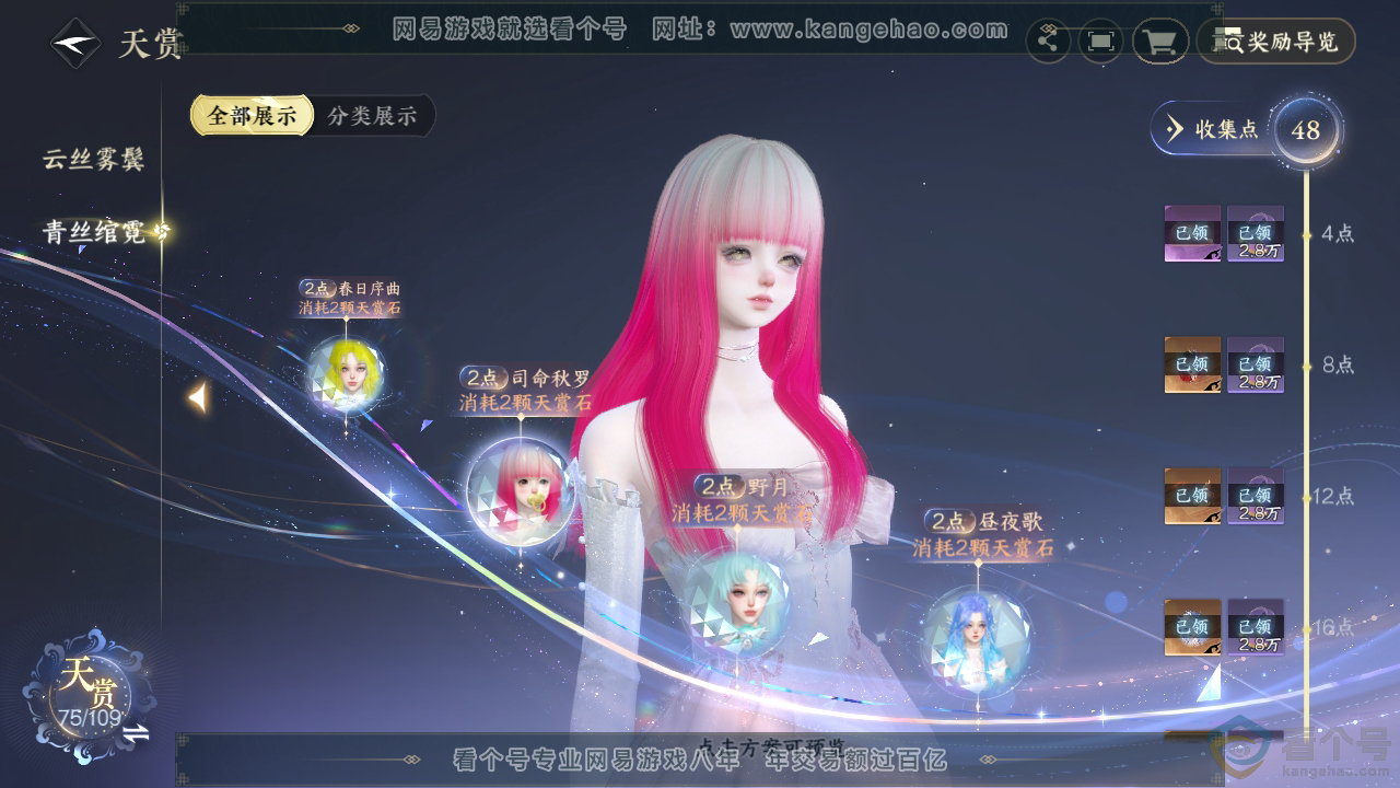 NSH312454逆水寒手游账号详情图37 NSH312454逆水寒手游账号详情图37