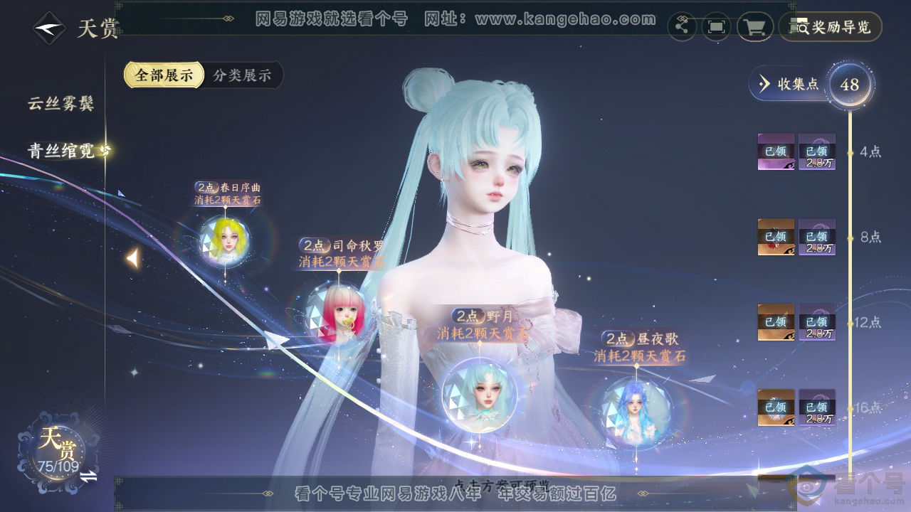 NSH312454逆水寒手游账号详情图38 NSH312454逆水寒手游账号详情图38