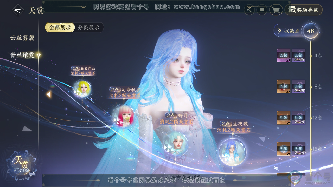 NSH312454逆水寒手游账号详情图39 NSH312454逆水寒手游账号详情图39