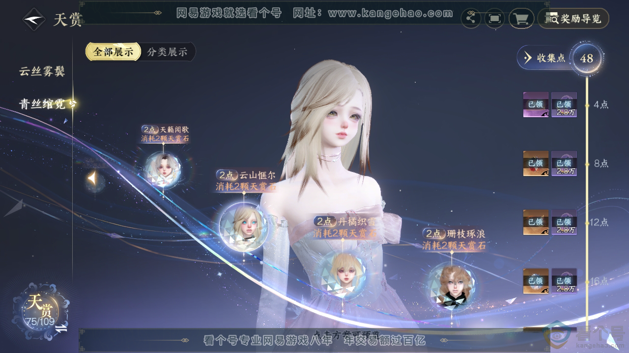 NSH312454逆水寒手游账号详情图41 NSH312454逆水寒手游账号详情图41