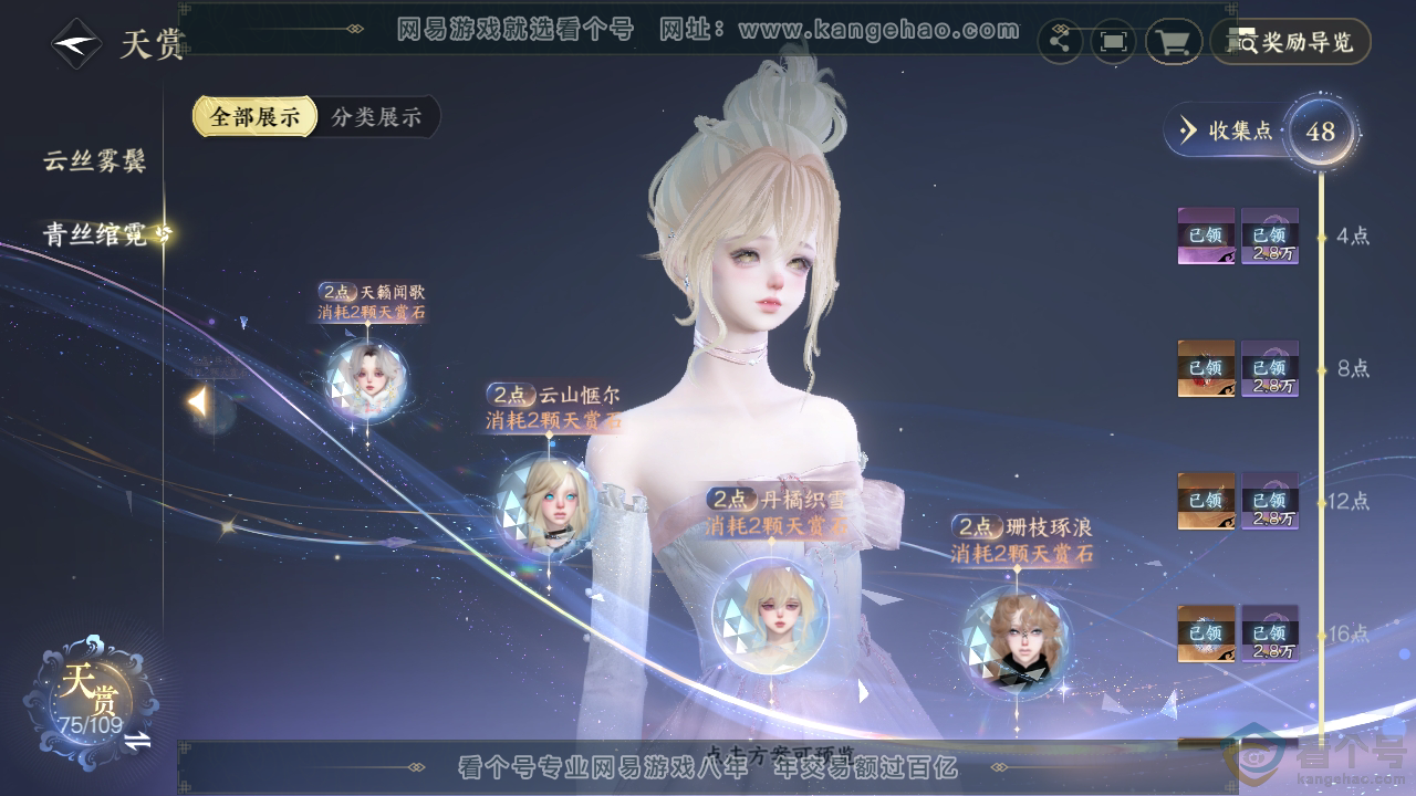 NSH312454逆水寒手游账号详情图42 NSH312454逆水寒手游账号详情图42