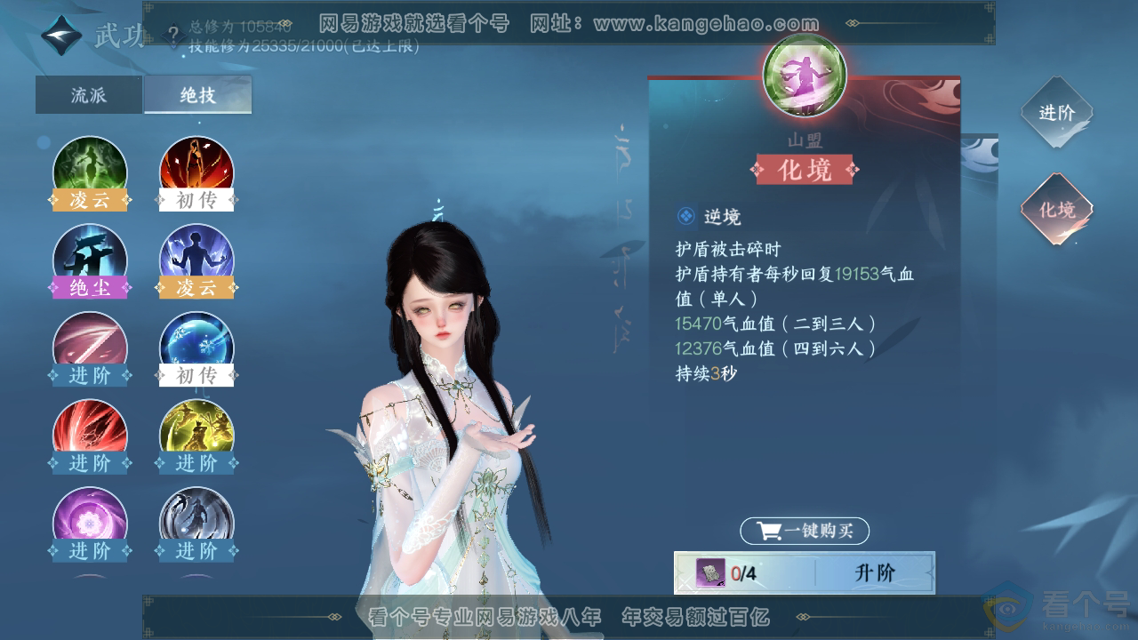 NSH312454逆水寒手游账号详情图48 NSH312454逆水寒手游账号详情图48