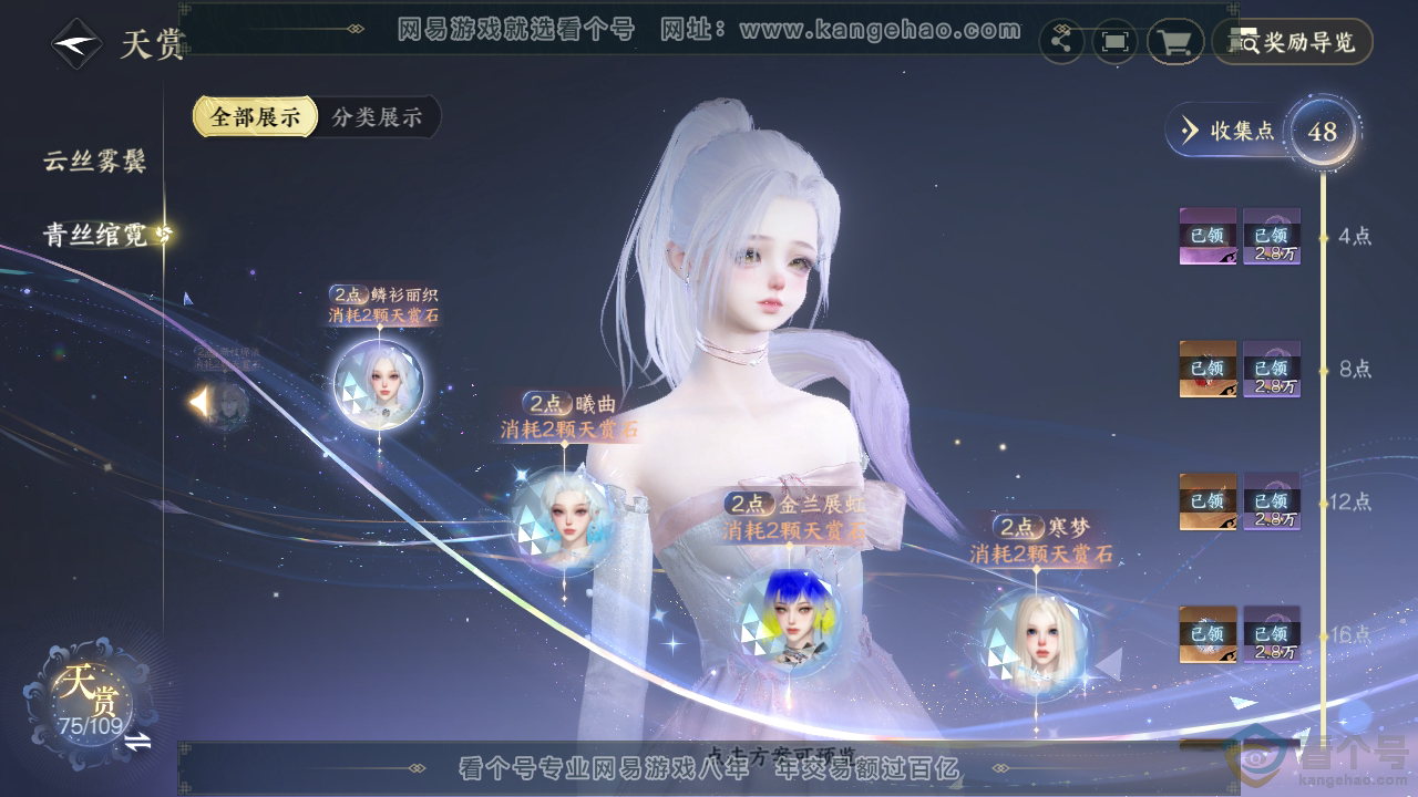 NSH312454逆水寒手游账号详情图44 NSH312454逆水寒手游账号详情图44