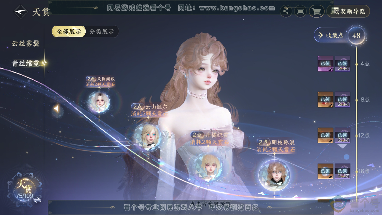 NSH312454逆水寒手游账号详情图43 NSH312454逆水寒手游账号详情图43