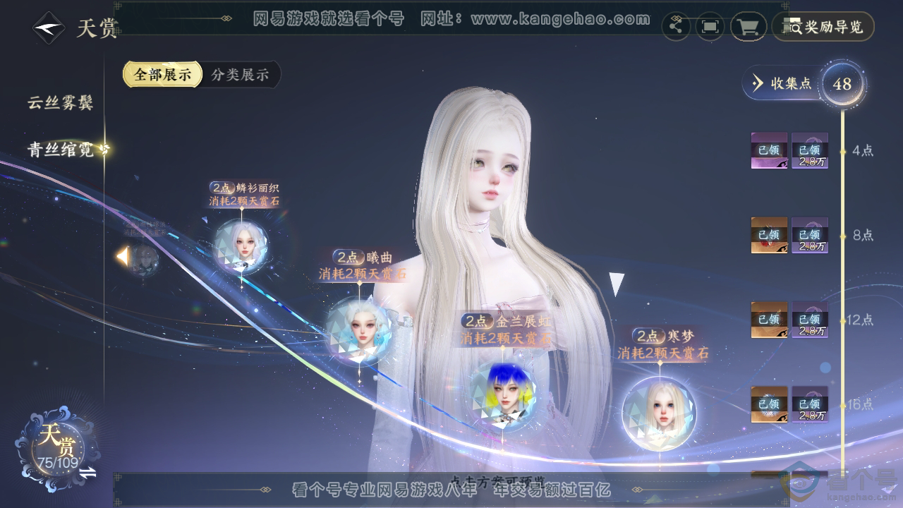 NSH312454逆水寒手游账号详情图47 NSH312454逆水寒手游账号详情图47