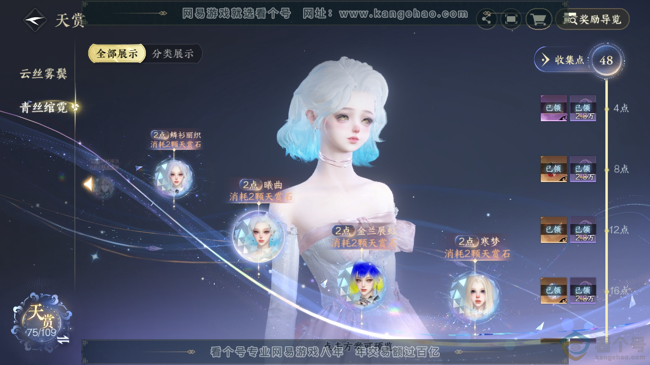 NSH312454逆水寒手游账号详情图45 NSH312454逆水寒手游账号详情图45