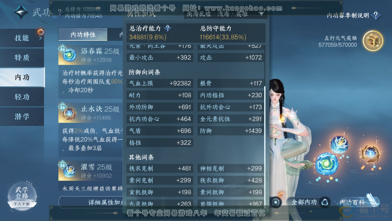 NSH312454逆水寒手游账号详情图51 NSH312454逆水寒手游账号详情图51