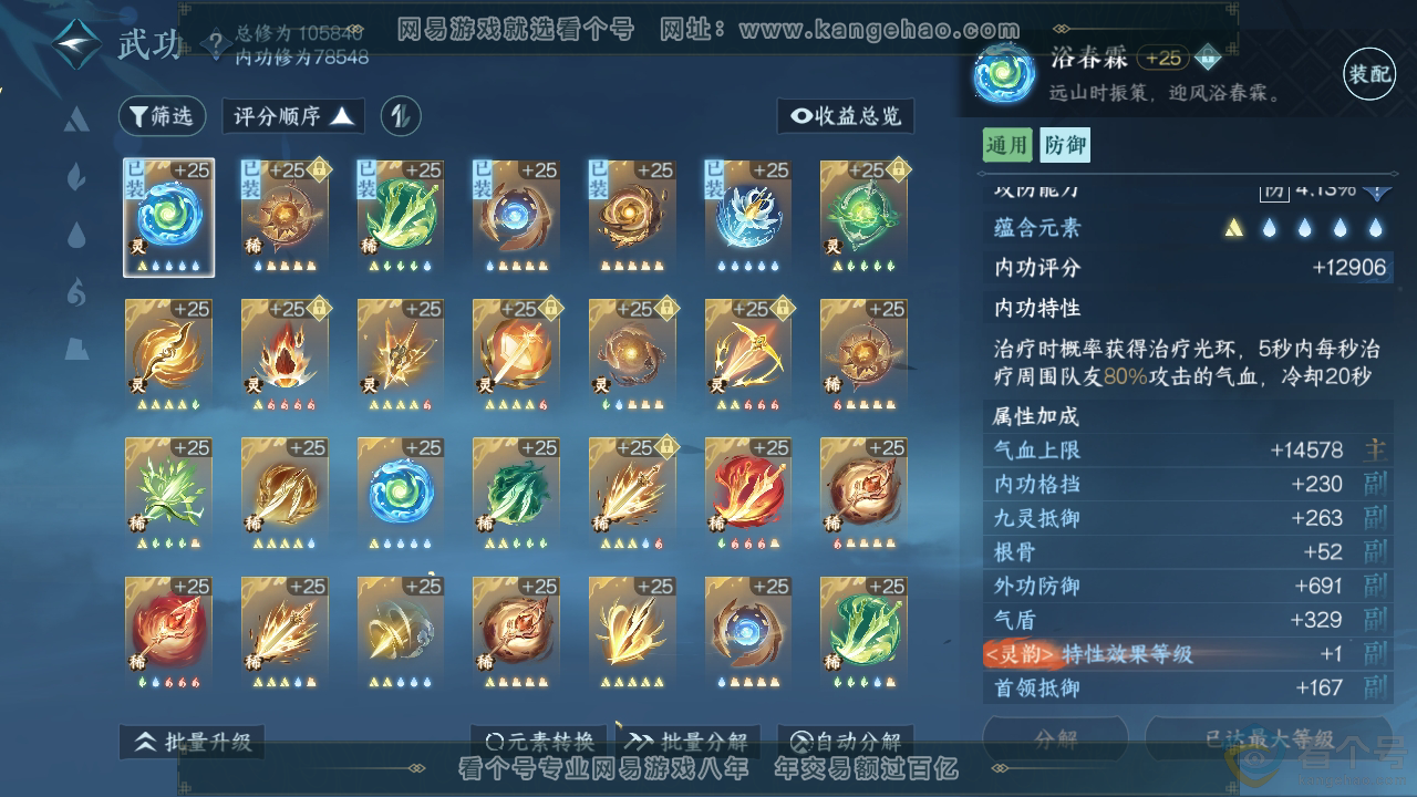 NSH312454逆水寒手游账号详情图52 NSH312454逆水寒手游账号详情图52