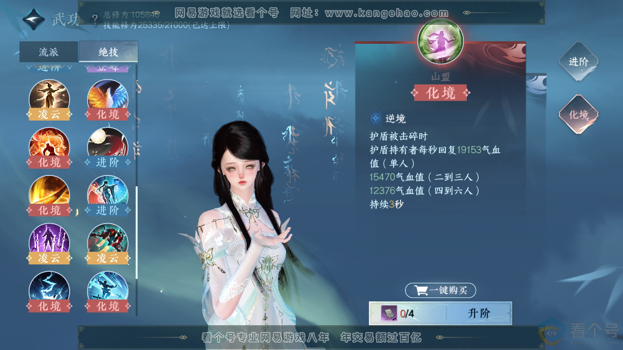 NSH312454逆水寒手游账号详情图49 NSH312454逆水寒手游账号详情图49