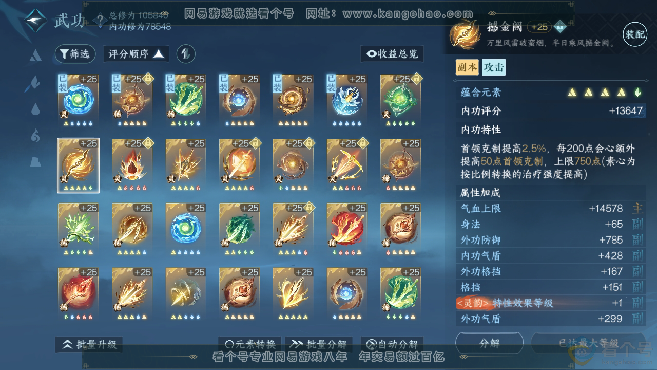 NSH312454逆水寒手游账号详情图54 NSH312454逆水寒手游账号详情图54
