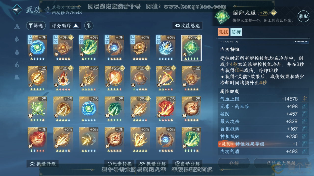 NSH312454逆水寒手游账号详情图53 NSH312454逆水寒手游账号详情图53