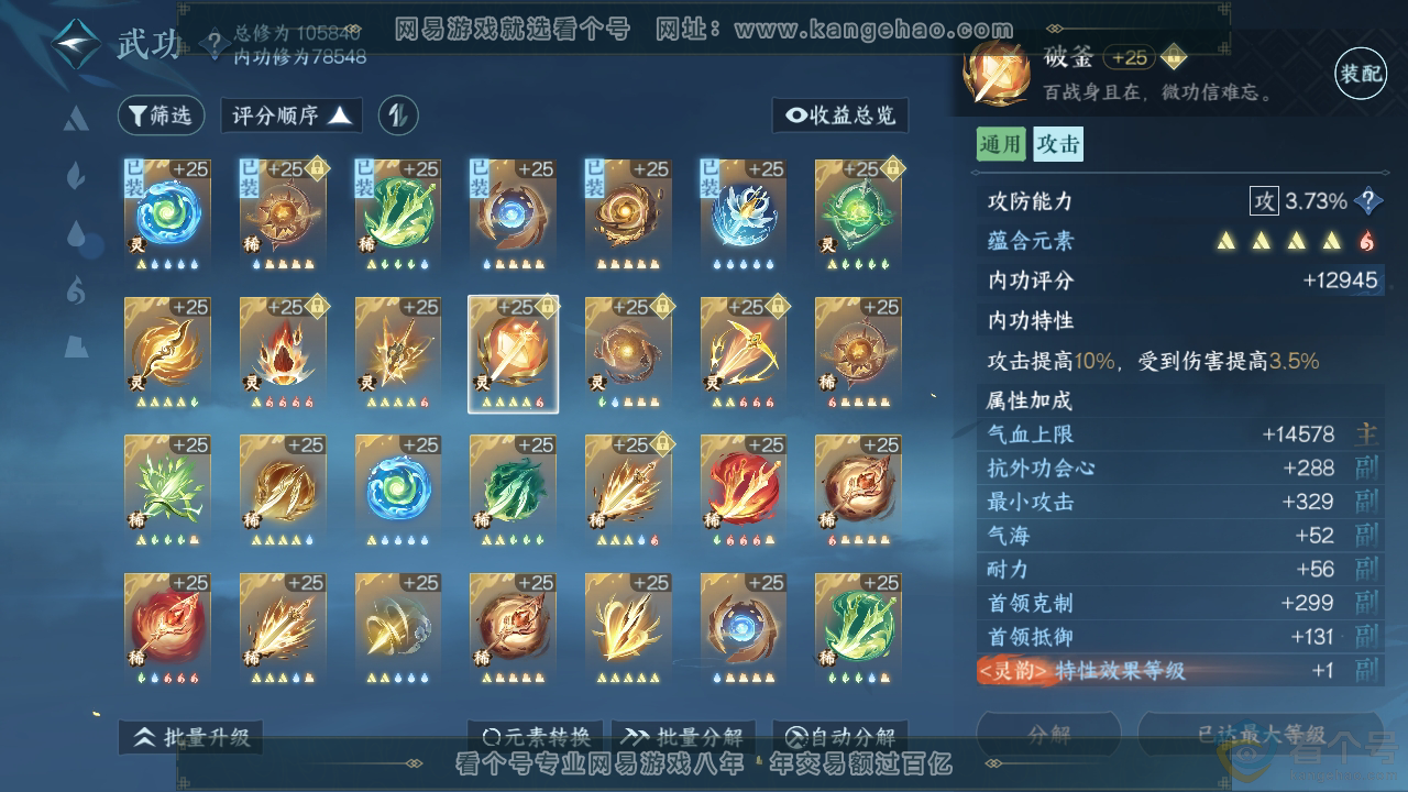 NSH312454逆水寒手游账号详情图57 NSH312454逆水寒手游账号详情图57