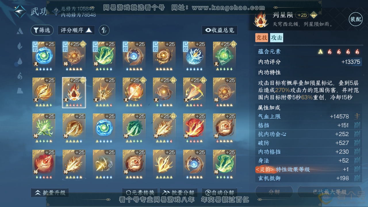 NSH312454逆水寒手游账号详情图55 NSH312454逆水寒手游账号详情图55