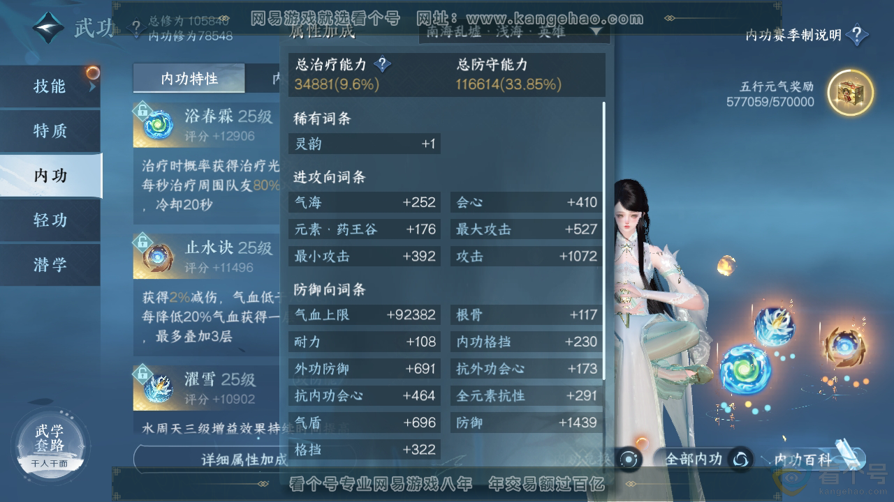 NSH312454逆水寒手游账号详情图50 NSH312454逆水寒手游账号详情图50