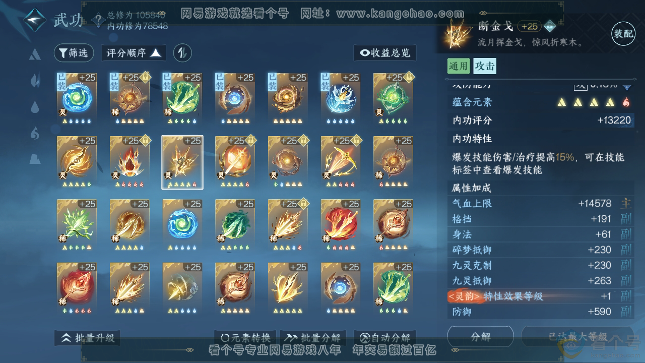 NSH312454逆水寒手游账号详情图56 NSH312454逆水寒手游账号详情图56