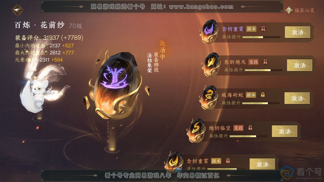 NSH312454逆水寒手游账号详情图60 NSH312454逆水寒手游账号详情图60