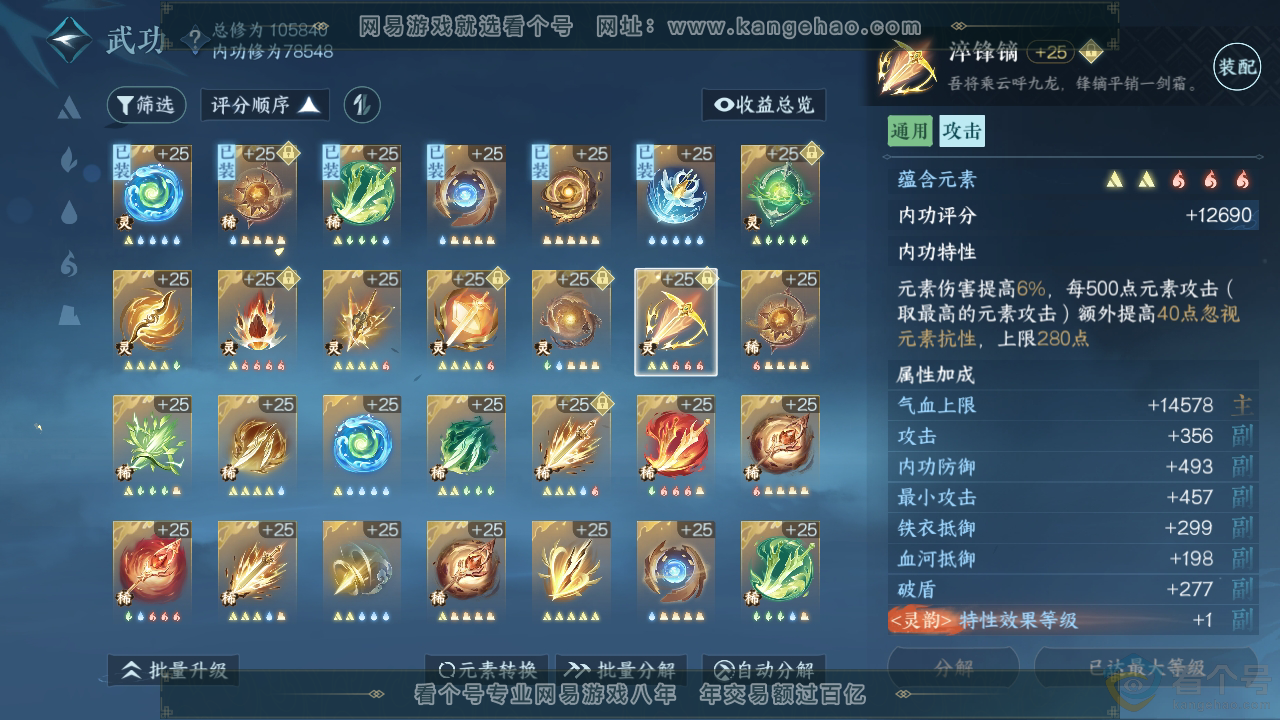 NSH312454逆水寒手游账号详情图59 NSH312454逆水寒手游账号详情图59