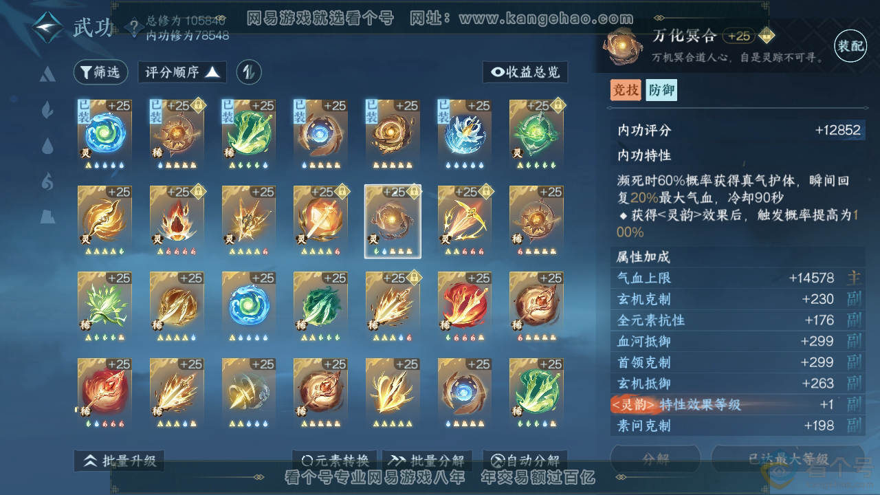 NSH312454逆水寒手游账号详情图58 NSH312454逆水寒手游账号详情图58