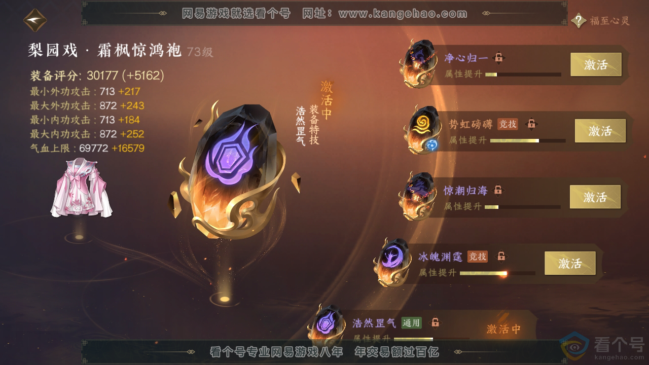 NSH312454逆水寒手游账号详情图65 NSH312454逆水寒手游账号详情图65